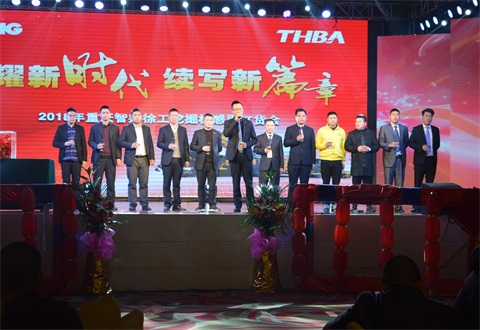 “光耀新时代，续写新篇章”感恩答谢会简报