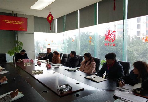 2017年行政中心工作会议简报