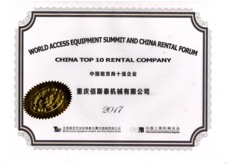 智邦集团2017年成果展示