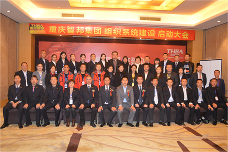 智邦集团组织系统建设启动大会报道
