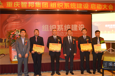 智邦集团组织系统建设启动大会报道