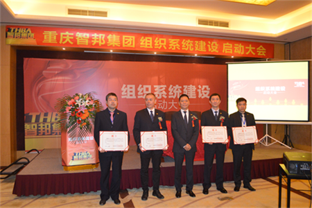 智邦集团组织系统建设启动大会报道