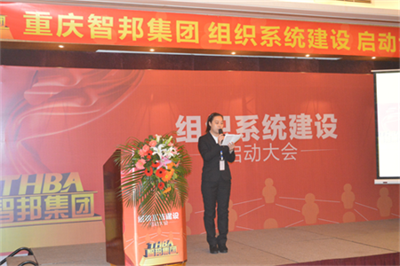 智邦集团组织系统建设启动大会报道