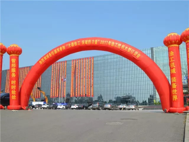 “伟大的胜利、徐工的骄傲”感恩定货会简报