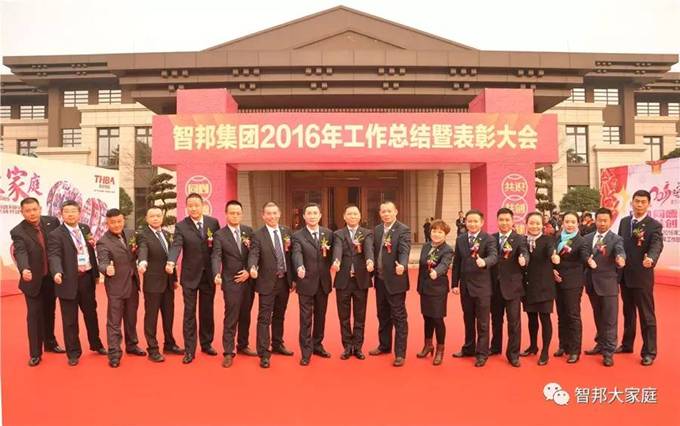 2016年工作总结暨2017年工作部署大会报道
