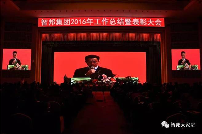 2016年工作总结暨2017年工作部署大会报道