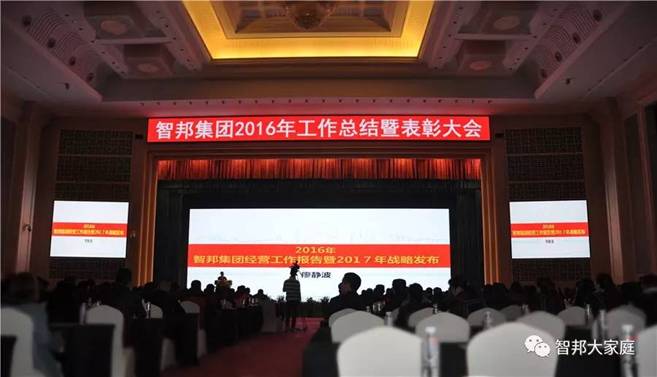 2016年工作总结暨2017年工作部署大会报道