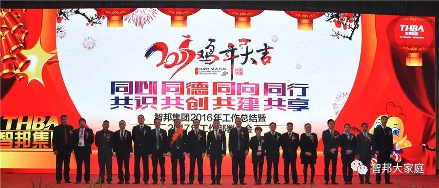 2016年工作总结暨2017年工作部署大会报道