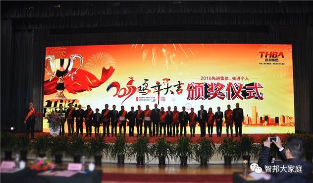 2016年工作总结暨2017年工作部署大会报道