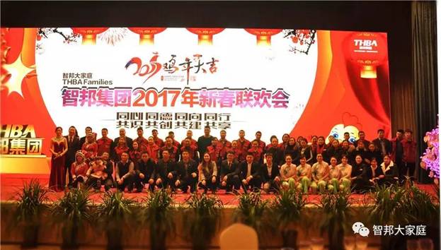 2016年工作总结暨2017年工作部署大会报道