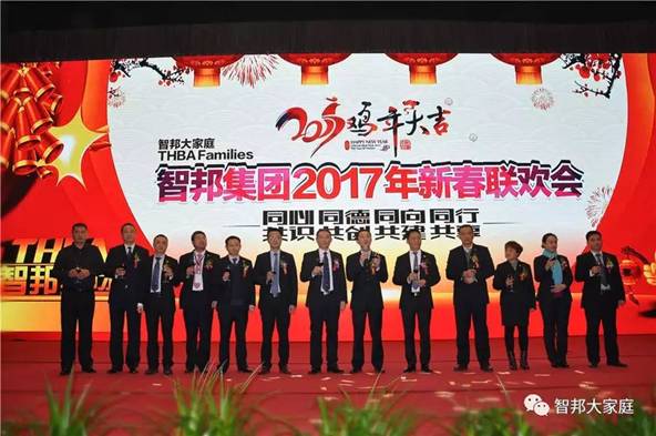 2016年工作总结暨2017年工作部署大会报道