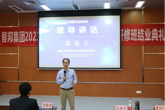 智邦集团——重庆大学高级工商管理人才研修班结业典礼&结业晚宴