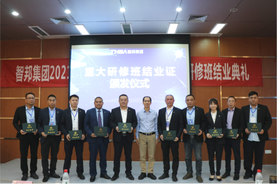 智邦集团——重庆大学高级工商管理人才研修班结业典礼&结业晚宴